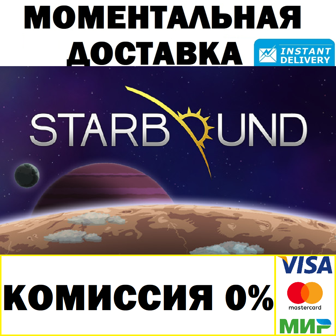 Купить starbound (россия, украина, беларусь, снг) steam gift Фотография starbound (россия, украина, беларусь, снг) steam gift