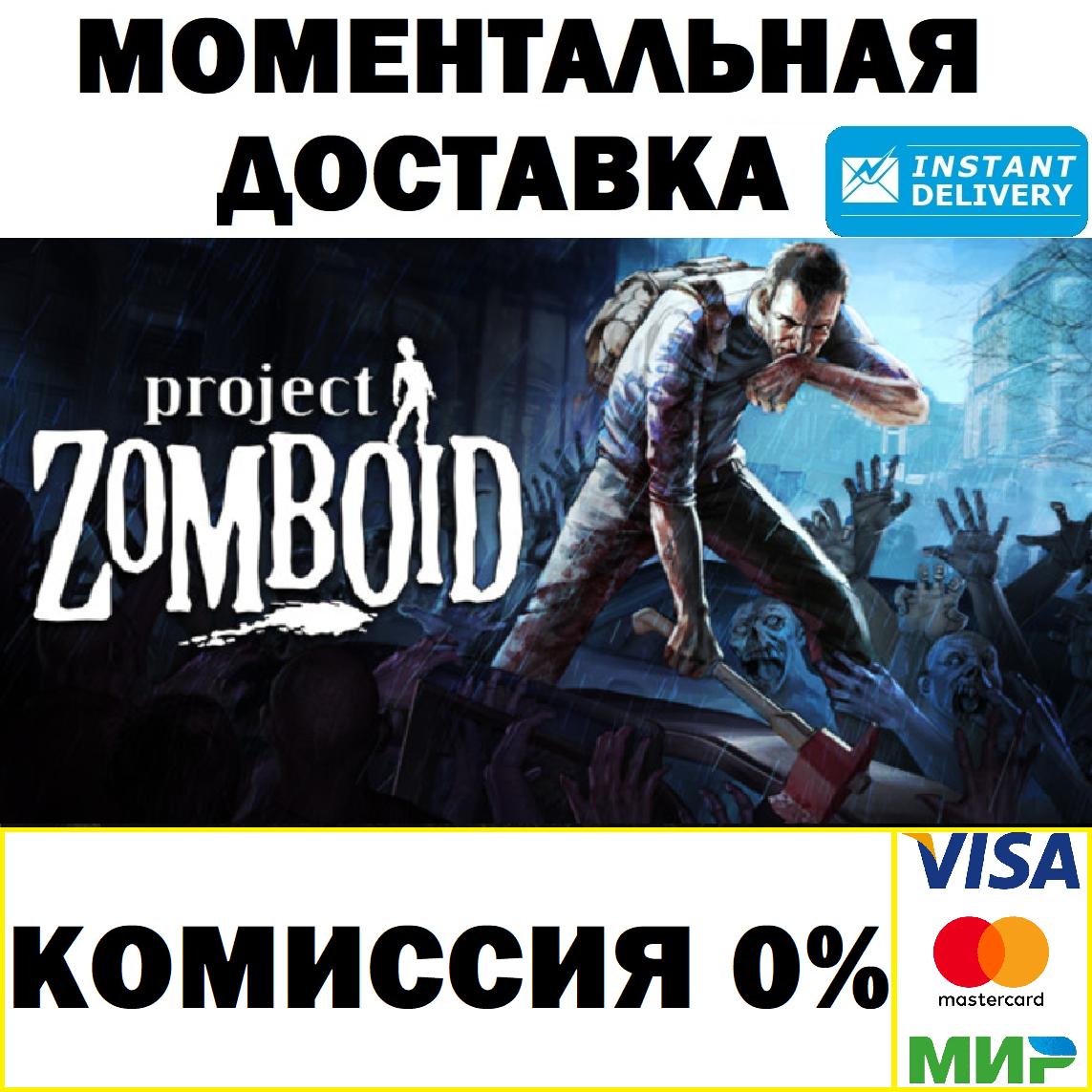 Project Zomboid (RU/CIS) - steam gift + present