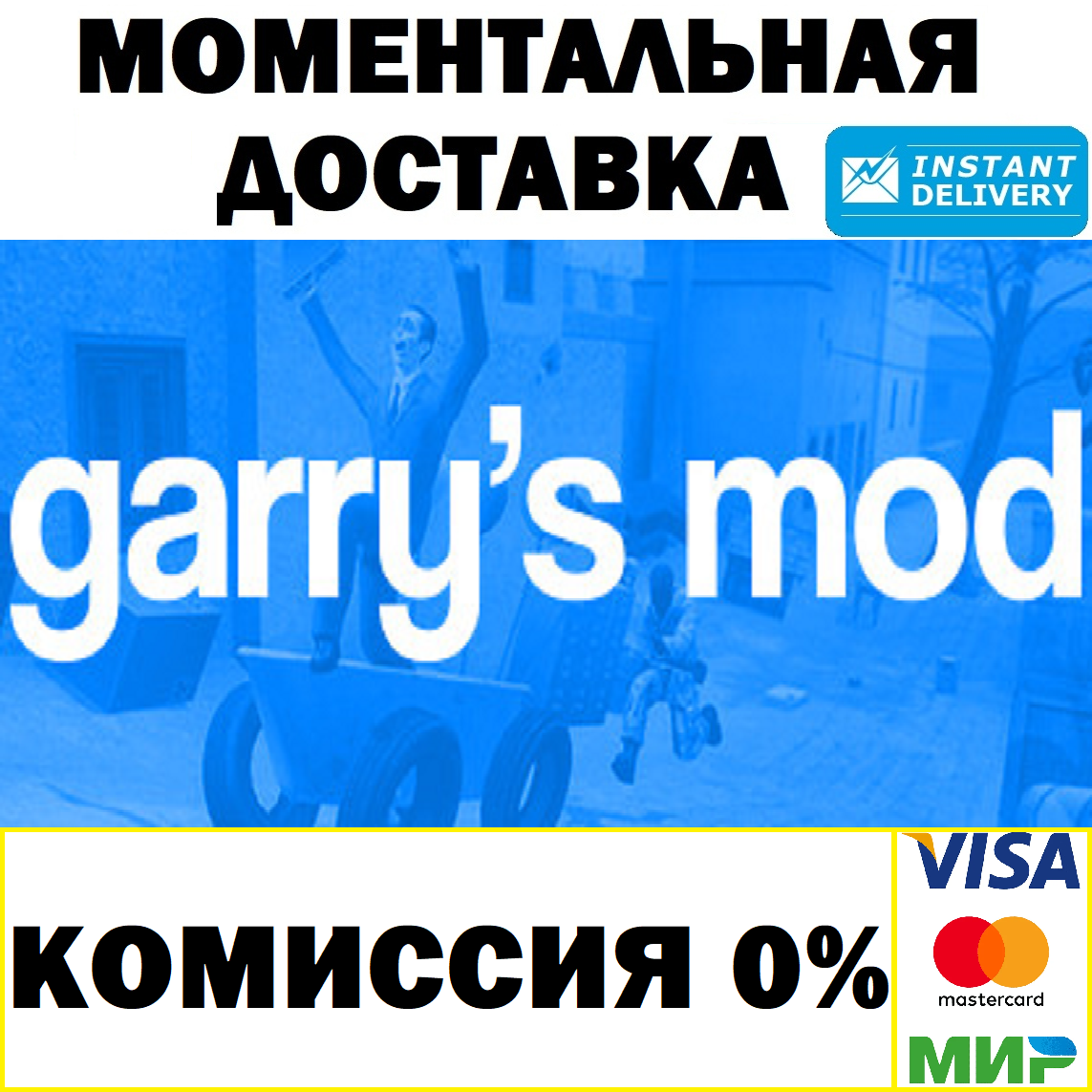 Garrys Mod (REGION FREE) 🚚ДОСТАВКА СРАЗУ🚚 STEAM Gift
