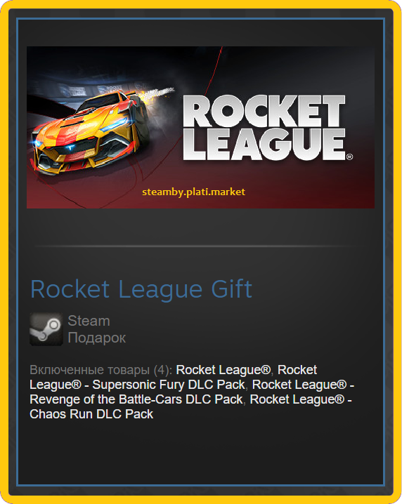 Rocket League + 3 DLC (RU/CIS) - STEAM Gift