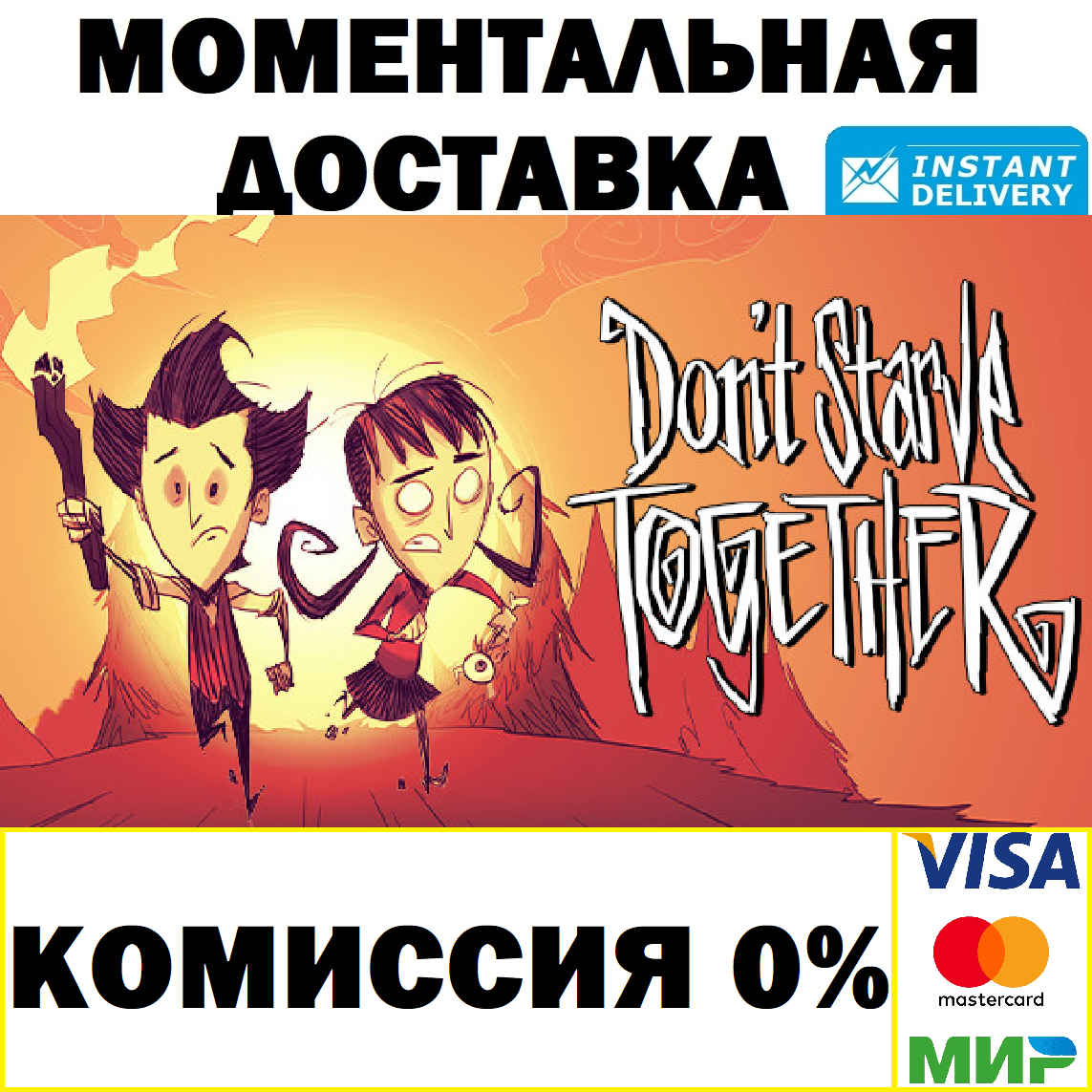 Don't Starve Together (РОССИЯ\ УКРАИНА\ СНГ) STEAM Gift