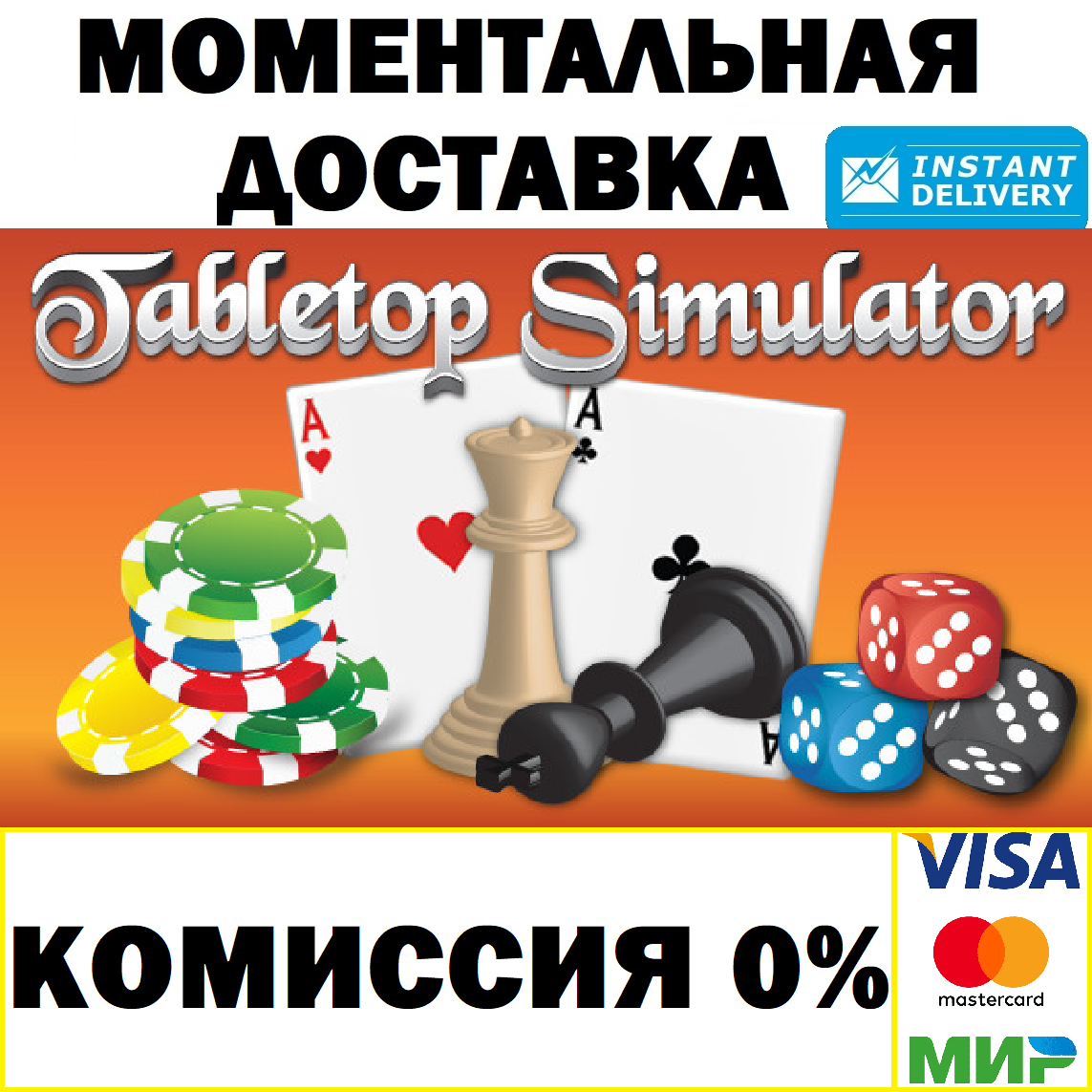 Tabletop Simulator (РОССИЯ / УКРАИНА / СНГ) STEAM Gift