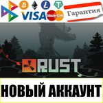 🔥Rust ⚡новый аккаунт c гарантией⚡ +EMAIL ✅НЕ ЛИМИТНЫE✅