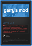 Garrys Mod (RU, UA, CIS) - STEAM Gift Instant delivery