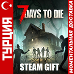 ✅7 Days to Die ⚡️⚡️ТУРЦИЯ⚡️⚡️ АВТОДОСТАВКА ✅ STEAM Gift