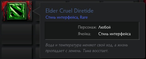 Dota 2 - Cruel Diretide (HUD) [Rare](Стиль интерфейса).