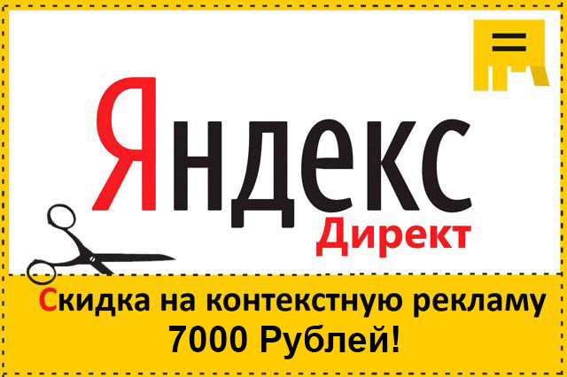 Купоны Яндекс Магазин