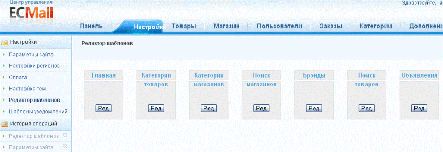 Редактор основых страниц в Ecmall 2.2.1