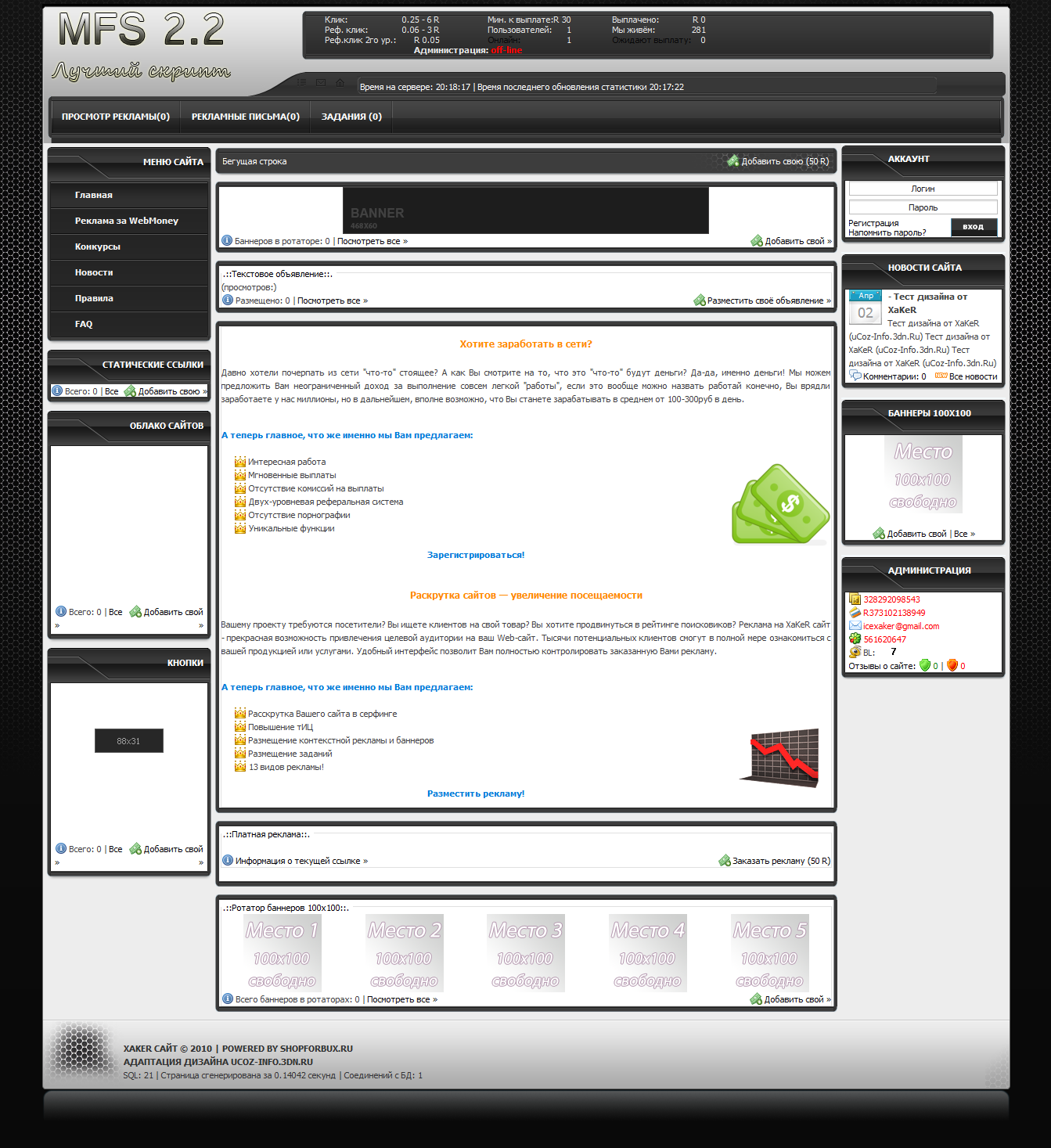 Красивый дизайн для скриптов MFS 2.2