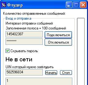 Исходники Флудера ICQ