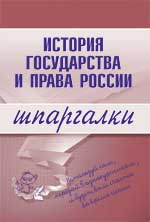 Шпаргалка на мобильный по курсу «ИГП России»