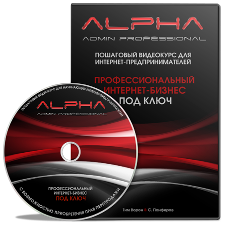 ALPHA ADMIN PROFESSIONAL