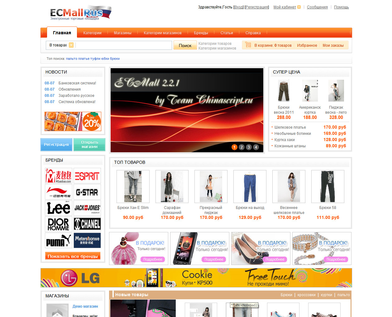 Полный русский дистрибутив ECMall 2.2.1 релиз 26.02.201