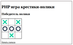 PHP script of tic-tac-toe game - irongamers.ru
