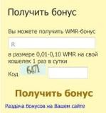 Скрипт раздачи бонусов (с кликом по Вашей рекламе)