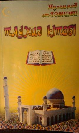 Таухид кітабы
