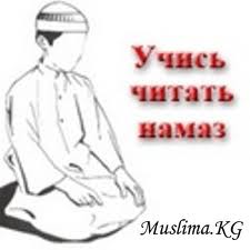 Намаз сөздері - фразы молитвы