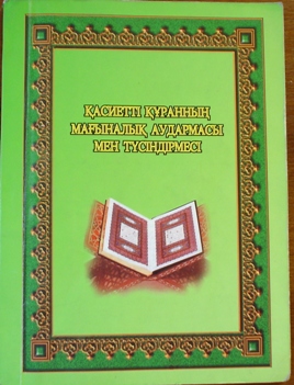 Кұран тафсирі (отызыншы пар)