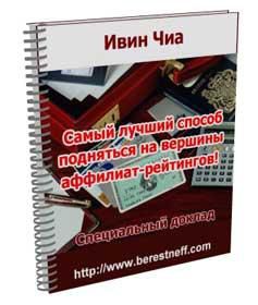 Лучший способ подняться на вершины аффилиат-рейтингов