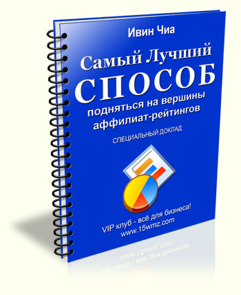 Вершины аффилиайт рейтенгов