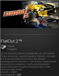 FlatOut 2  (Steam Gift Region Free)  2™
