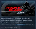 Proxy Blade Zero ( Steam Key / Region Free )