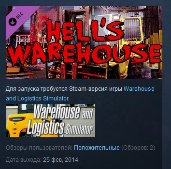 Warehouse and Logistics Simulator DLC: Hell´s Ware
