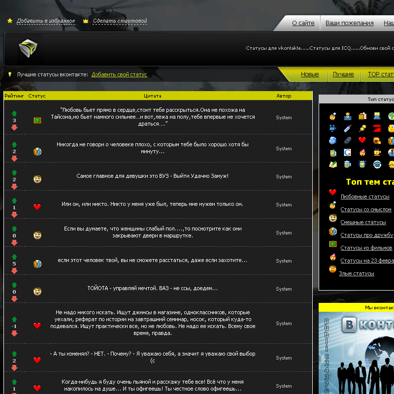 Скрипт ICQ, Vkontakte статусов rev. 1.2