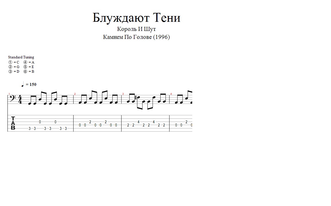 Лесник король и шут ноты для фортепиано. Король и Шут Ноты. КИШ Ноты.