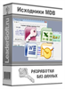 Архив файлов Microsoft Access