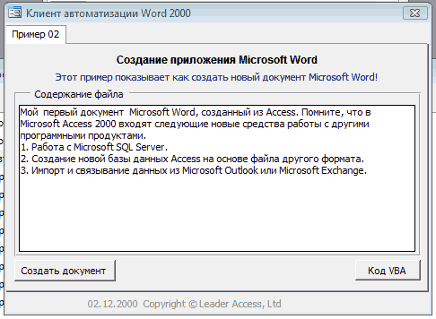 Архив файлов Microsoft Access