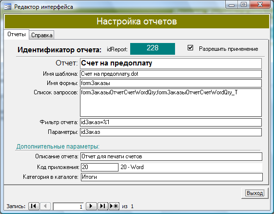 Класс работы с Microsoft Word из Access