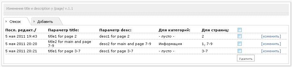 Модуль "Изменение title и desc у /page/" v.1.1 для dle