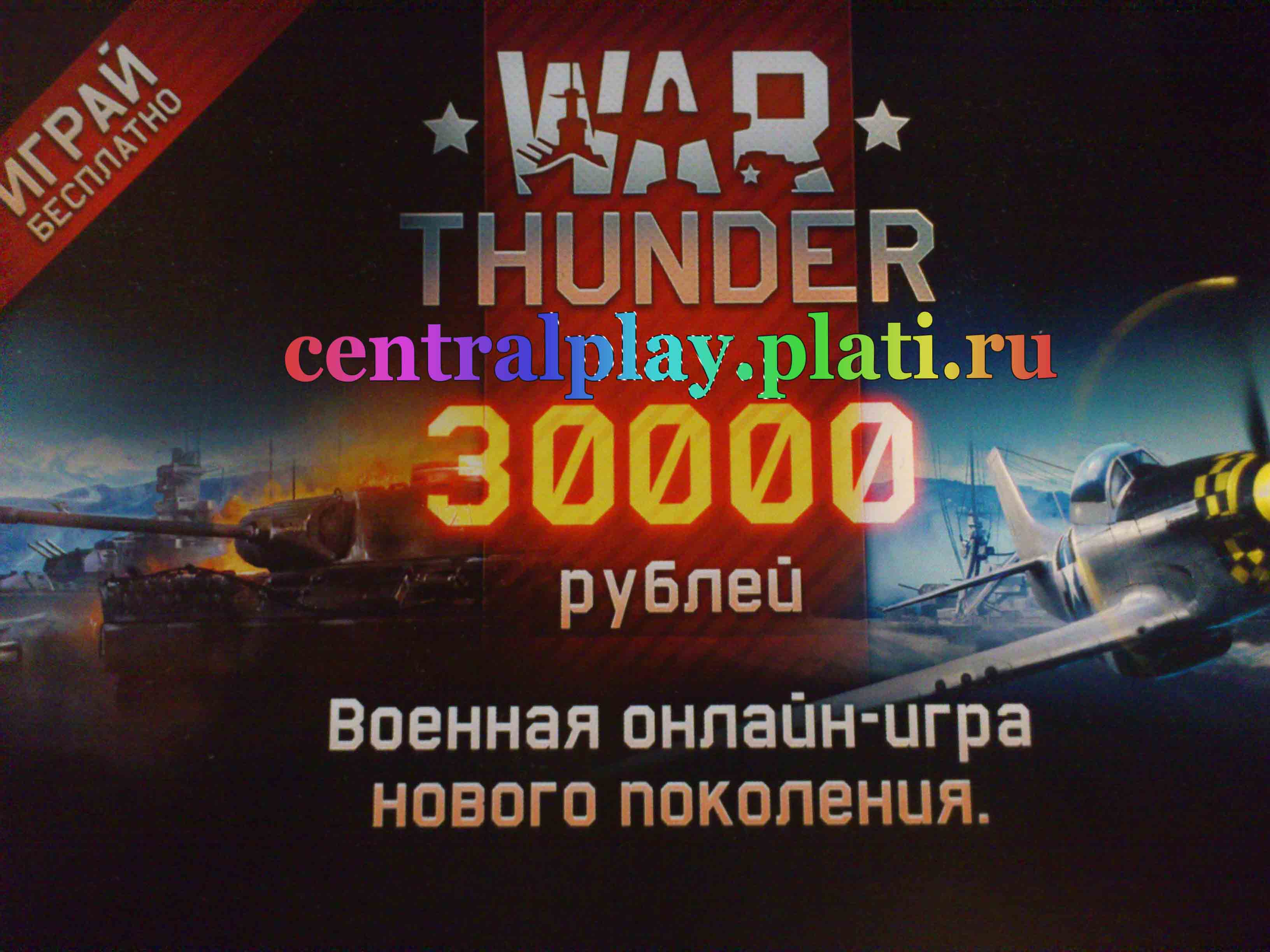 Buy War Thunder Get up to 200 000 gold eagles and download