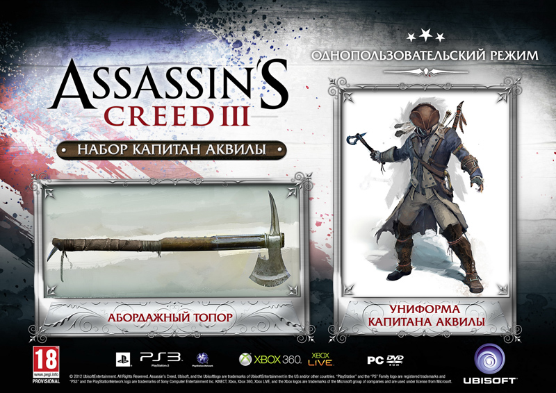 Assassin’s Creed 3 - DLC Набор Капитан Аквилы