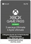 Xbox Game Pass Ultimate 3 месяца Россия - без комиссии