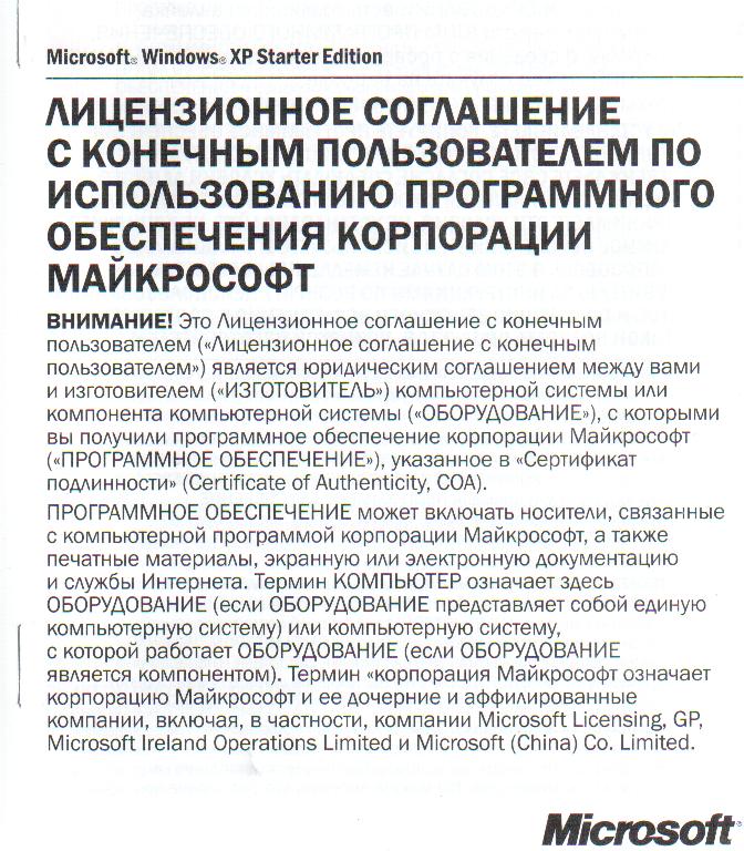 Люцензионный ключ для Windows XP