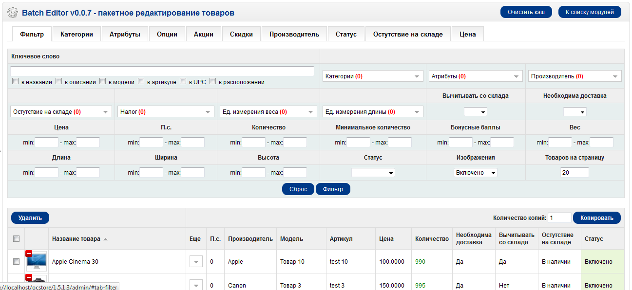 batch editor для Opencart