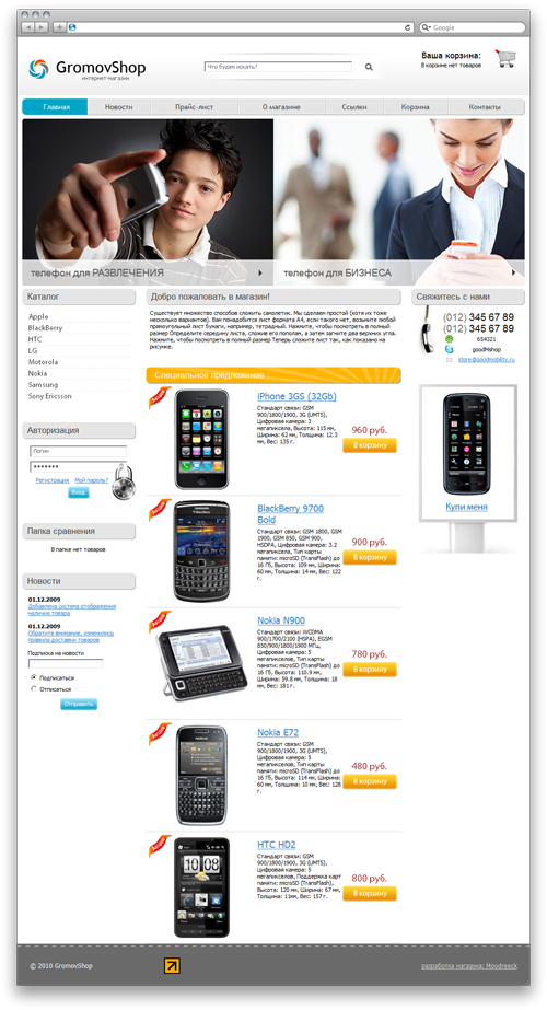 GromovShop - шаблон интернет магазина ShopCMS