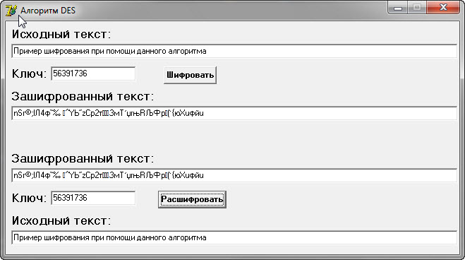 Шифр des. Des программа шифрования. Des шифрование пример. Программа алгоритм des. Пример ключа des.