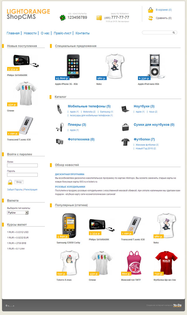 Шаблон для интернет-магазина ShopCMS 3.0, 3.1