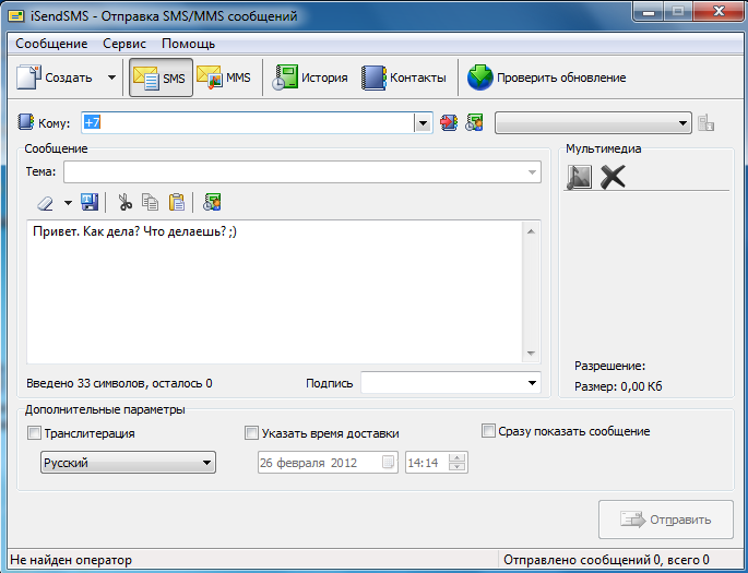 isendsms_бесплатные СМС и ММС