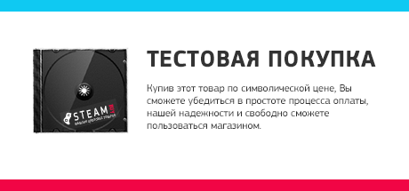 Тестовая покупка.