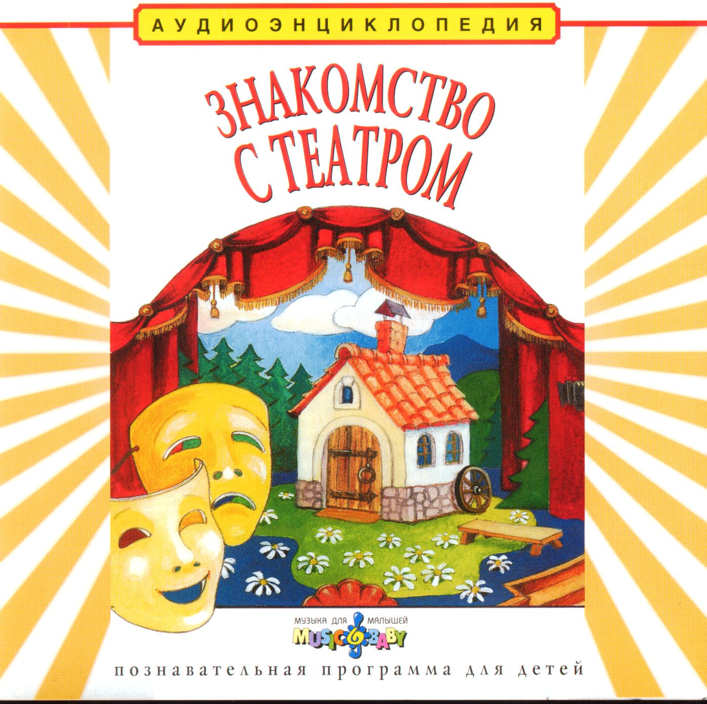 Знакомство с театром.