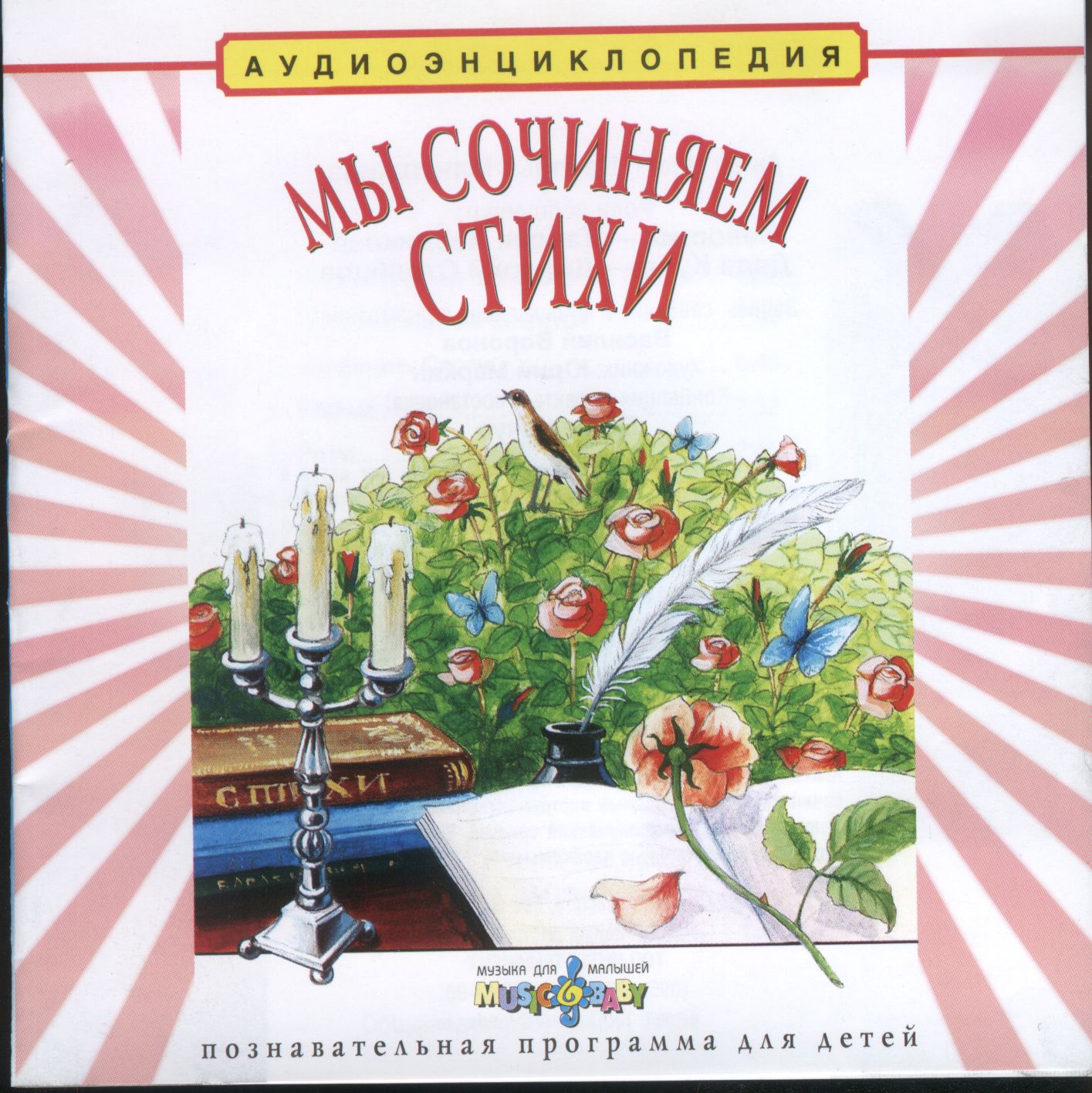 Мы сочиняем стихи.