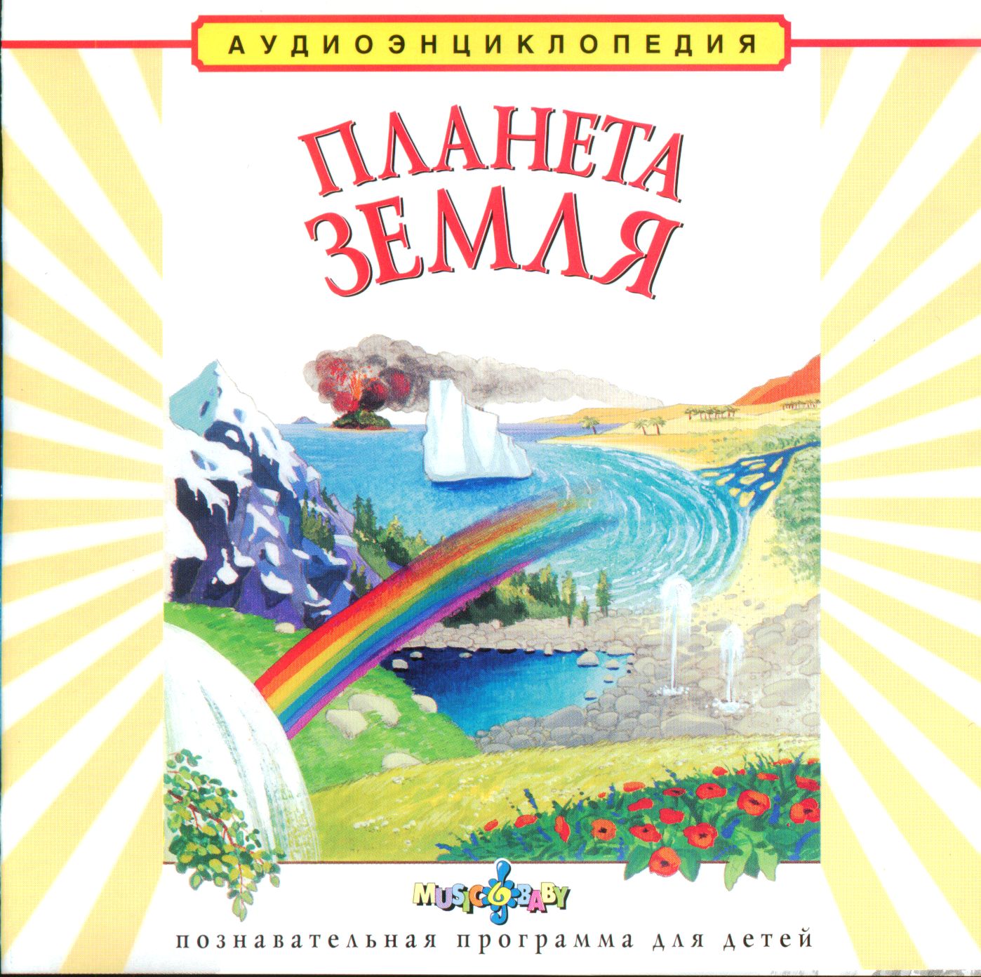 Планета Земля.