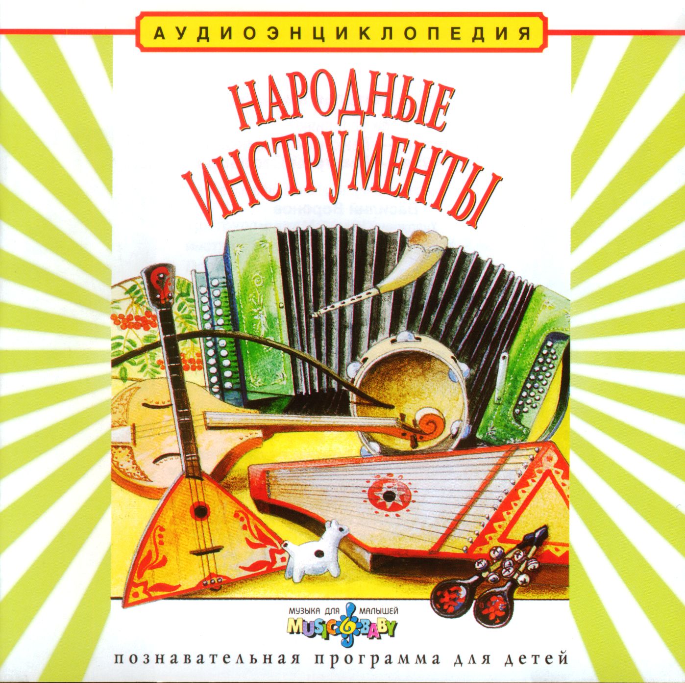 Книга русские народные инструменты