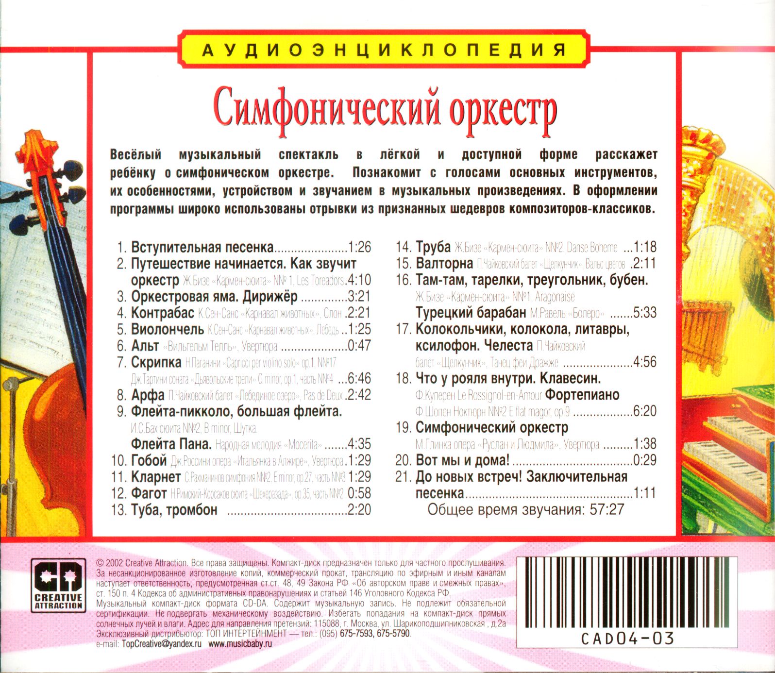Симфонический оркестр аудиоэнциклопедия