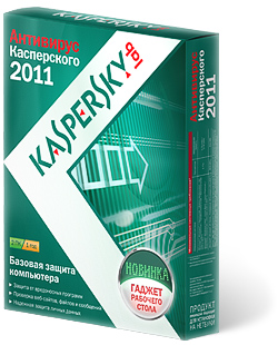 Антивирус Касперского (2011) на 1ПК 6 мес., лучшая цена