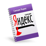 Checklist for checking Yandex sanctions - 2023 - irongamers.ru